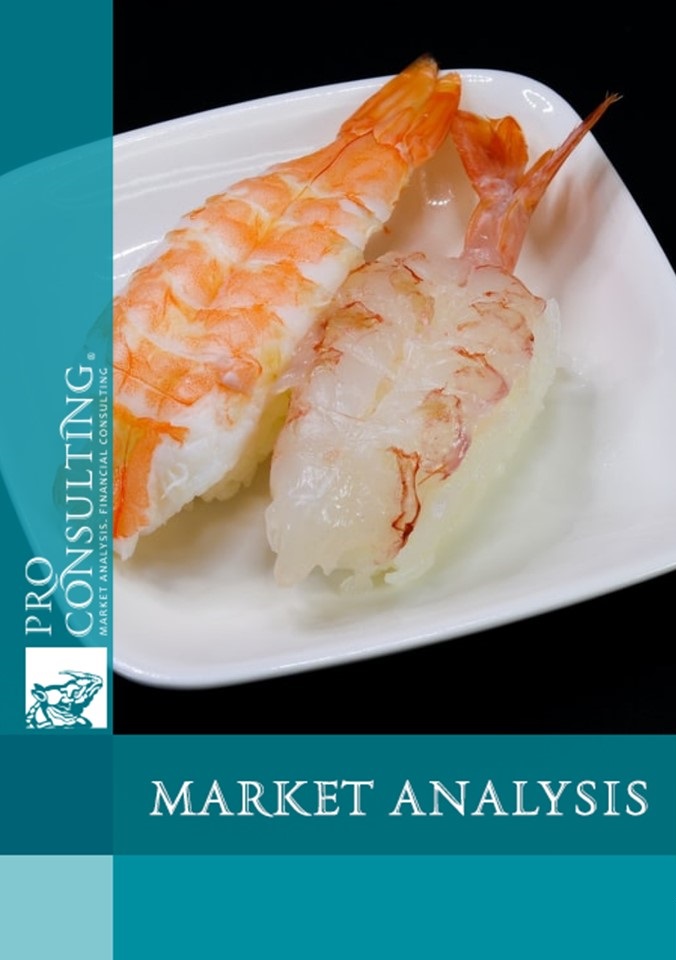 Market analysis of shrimp, semi-finished sushi and wontons in Ukraine. 2021 year